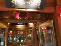 门面-那家小馆(摩天活力城店)