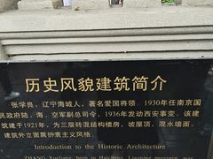 -张学良故居