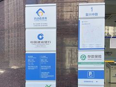 -中国建设银行(上海复兴路支行)