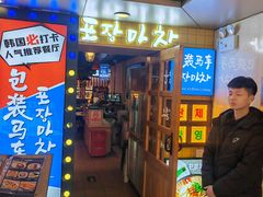 -包装马车·韩国料理·포장마차