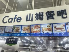 -山姆餐吧(山姆会员商店店)