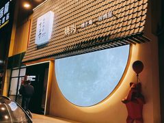 -千寻山野烤肉(中关村店)