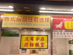 -百花传统甜品店(原址店)