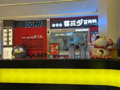 -蓉三少冒烤鸭·四川小吃集(北京首店)