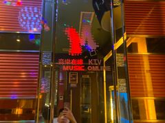 -音乐在线主题氧吧KTV(佳宁娜广场店)