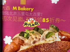 -大酉·M Bakery(北京财富金融中心店)