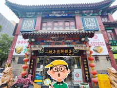 -清真·二嫂子煎饼果子(鼓楼旗舰形象店)