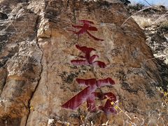 景点-龙庆峡风景区