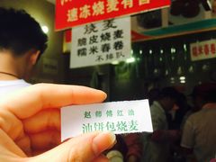 -家阳赵师傅油饼包烧麦(粮道街店)