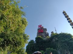 -杭州宋城