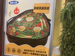 -味之绝热血美蛙鱼火锅(中坝店)