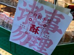 -勿理堂(西村店)