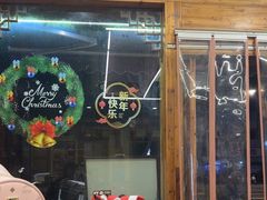 -圣夜东北菜烧烤·夜宵·龙虾(胥江路店)