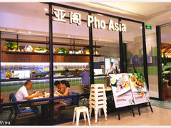 -Pho Asia 亚阁越南料理(上海来福士广场店)