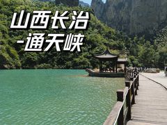 -山西通天峡景区