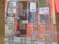 菜单-东兴顺爆肚张