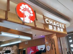 -CHAGEE霸王茶姬(壹方城店)