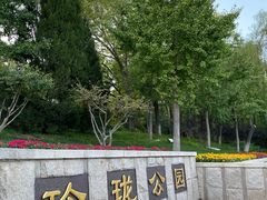 -玲珑塔公园