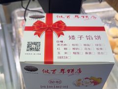 -矮子馅饼(大成路店)
