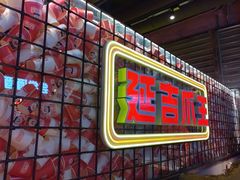 -大头叔烤鸡爪·朝鲜族烤串(天池路店)