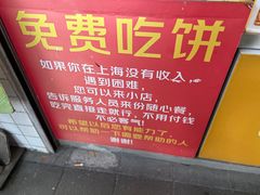 -卞姐蛋饼(陕西南路店)