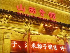 门面-山西会馆·晋菜·晋商宴·学堂记忆(许坦西街店)