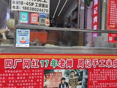 -陕西周记·手工米皮老店(工人路店)
