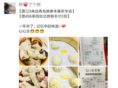 -鼎泰丰(嘉年华•海信广场VILLAGE店)