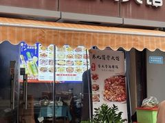 -东北酱骨头馆(蓁巷店)