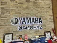 -雅马哈音乐中心(环球中心)
