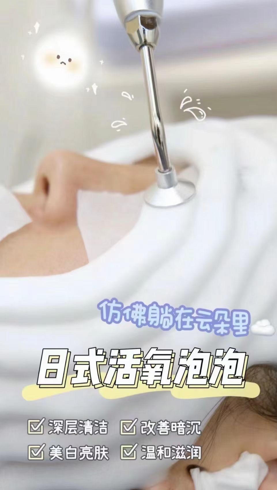 魔法泡泡,像躲在云朵里的感觉,瞬间提亮肤