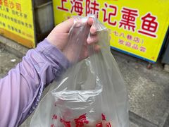 -正宗上海陆记熏鱼