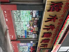 -燃木齐藏餐厅(八宿店)
