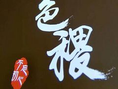 -铁道茶苑.色稷餐厅(莲花南路店)