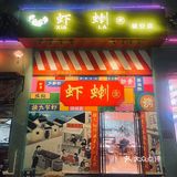 想要吃终于不用跑到顺德那么远了 宵夜马上走起呀
