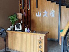 -山之屋炭火烧肉·生啤畅饮(大朗万科中央公园店)