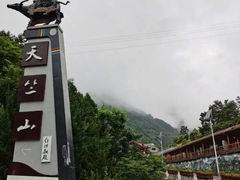 -秦岭天竺山景区