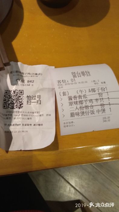 海南椰子鸡火锅(万象九宜城店-账单-价目表-账单图片-福州美食-大众