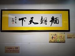 大堂-西关刘福记(文德路店)
