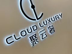 -聚云奢二手奢侈品黄金手表包包回收·中古店(上海店)