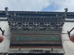 -嘉兴月河历史街区