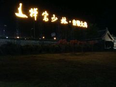 -禅宗少林·音乐大典
