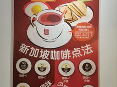 -亚坤 Ya Kun Kaya Toast(万象城店)