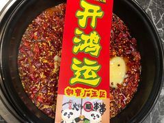 -钢管厂五区小郡肝火锅串串 Chuan Chuan hot pot