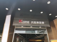-兴旺欧韩城(上海兴旺国际服饰城店)