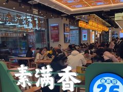 -素满香·全民食养自助(长宁龙之梦店)