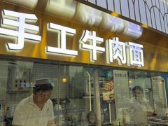 -清真·尖子尖牛肉面(王府井店)