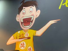 -上亿烧烤海鲜大咖(承德路店)