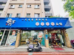 -梁掌门老梁干挑(凤凰路店)