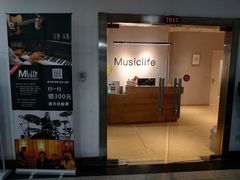 -MusicLife音乐(浦东校区)